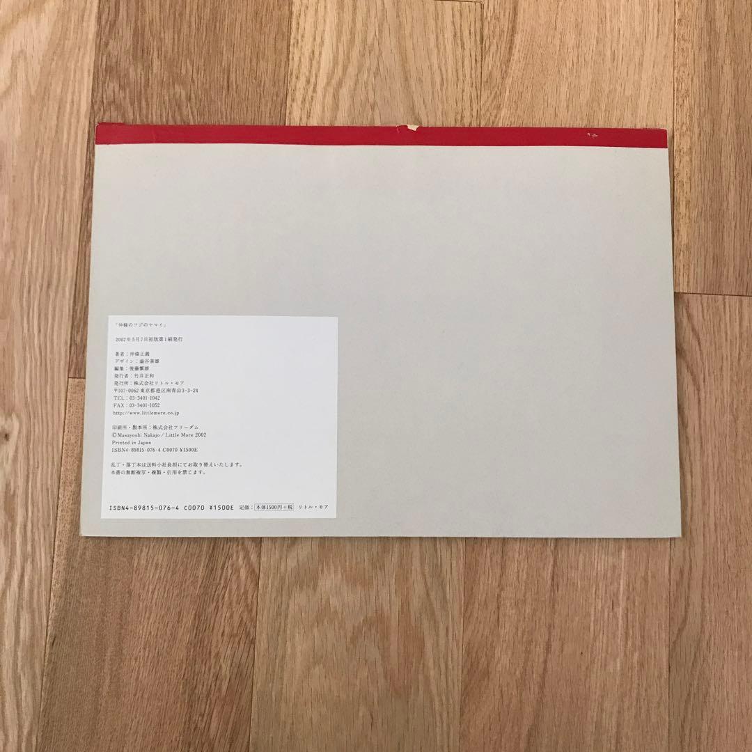 中條のフジのヤマイ　フジ三十六景　後藤繁雄　花椿　グラフィックデザイナー