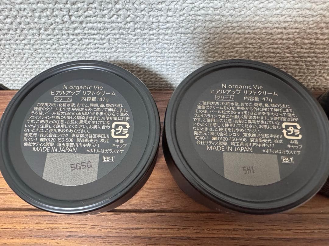 Nオーガニックヒアルアップリフトクリーム3点セット