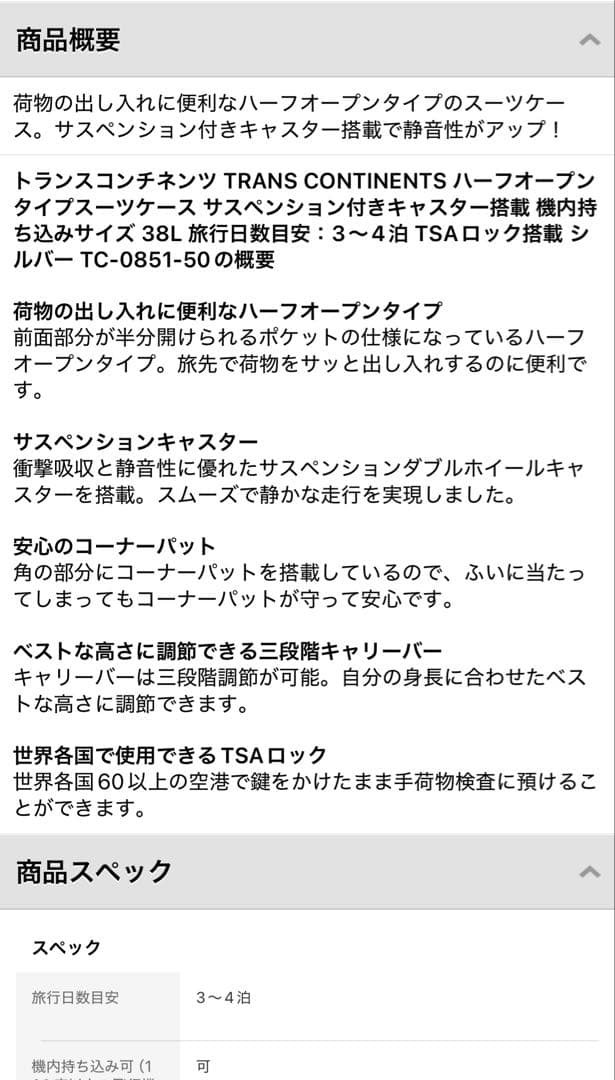 トランスコンチネンツ♪スーツケース38L