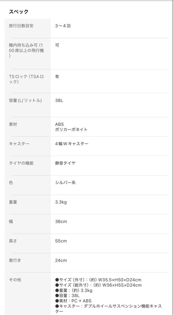 トランスコンチネンツ♪スーツケース38L