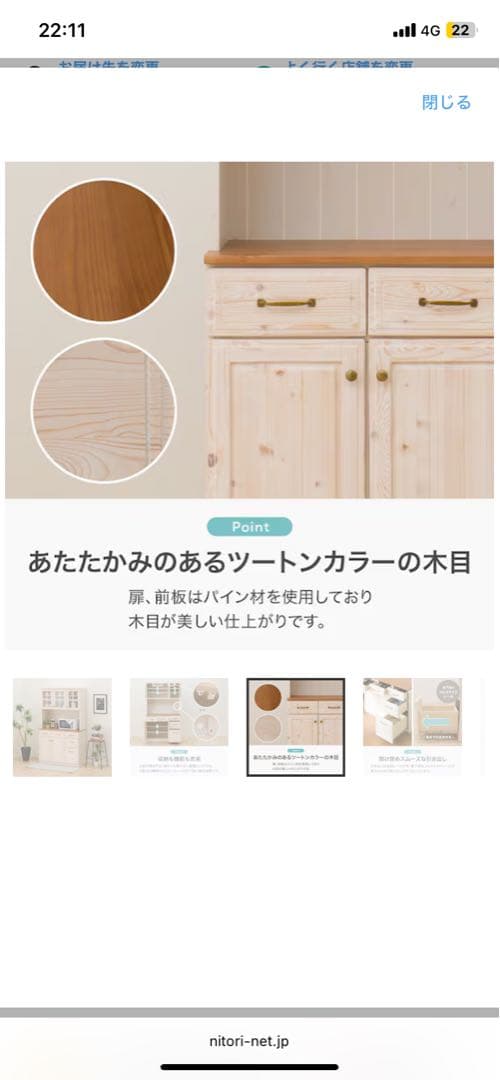 ニトリ　キッチンボード　シナモ　105