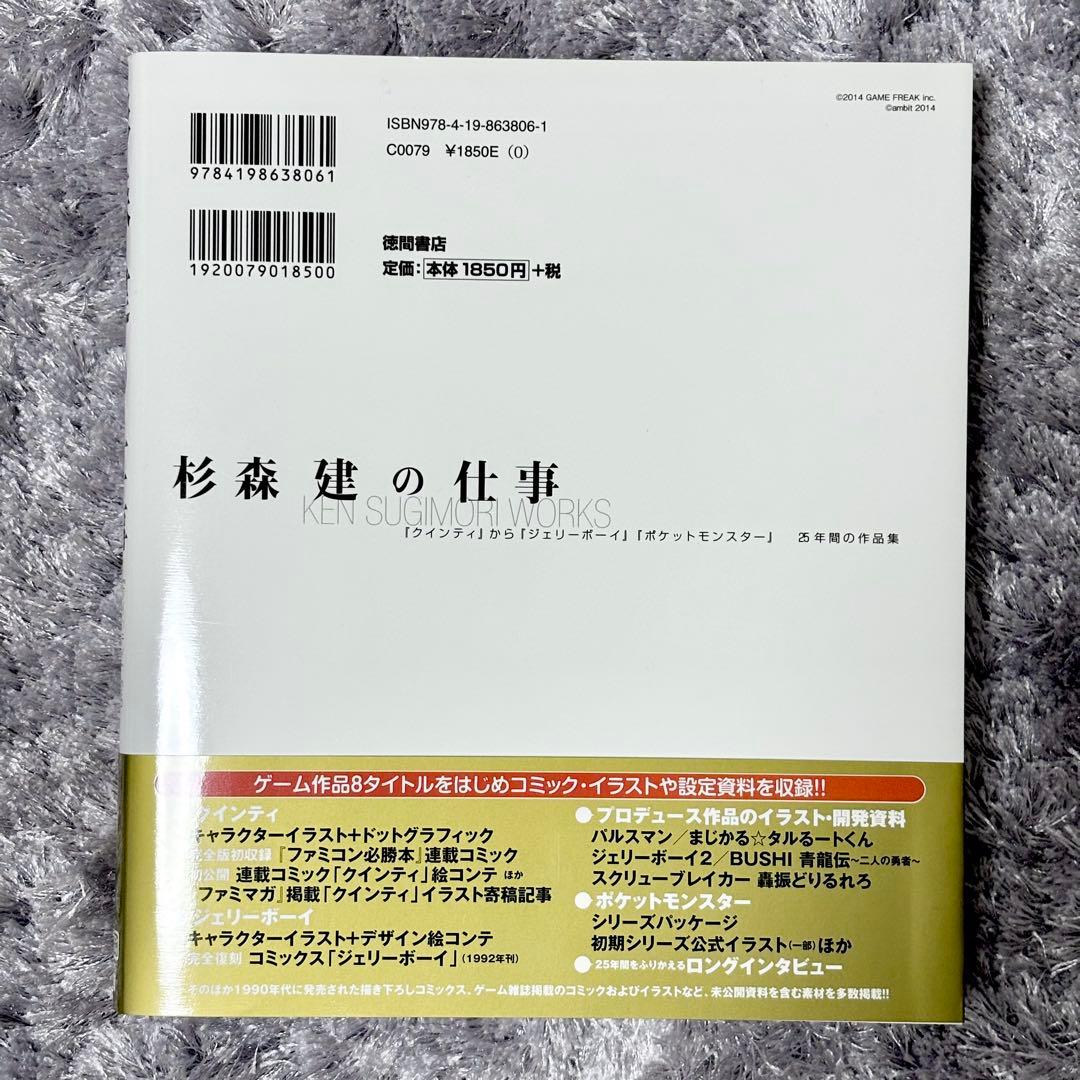 杉森建の仕事✦25年間の作品集 初版・帯付き ゲームフリーク