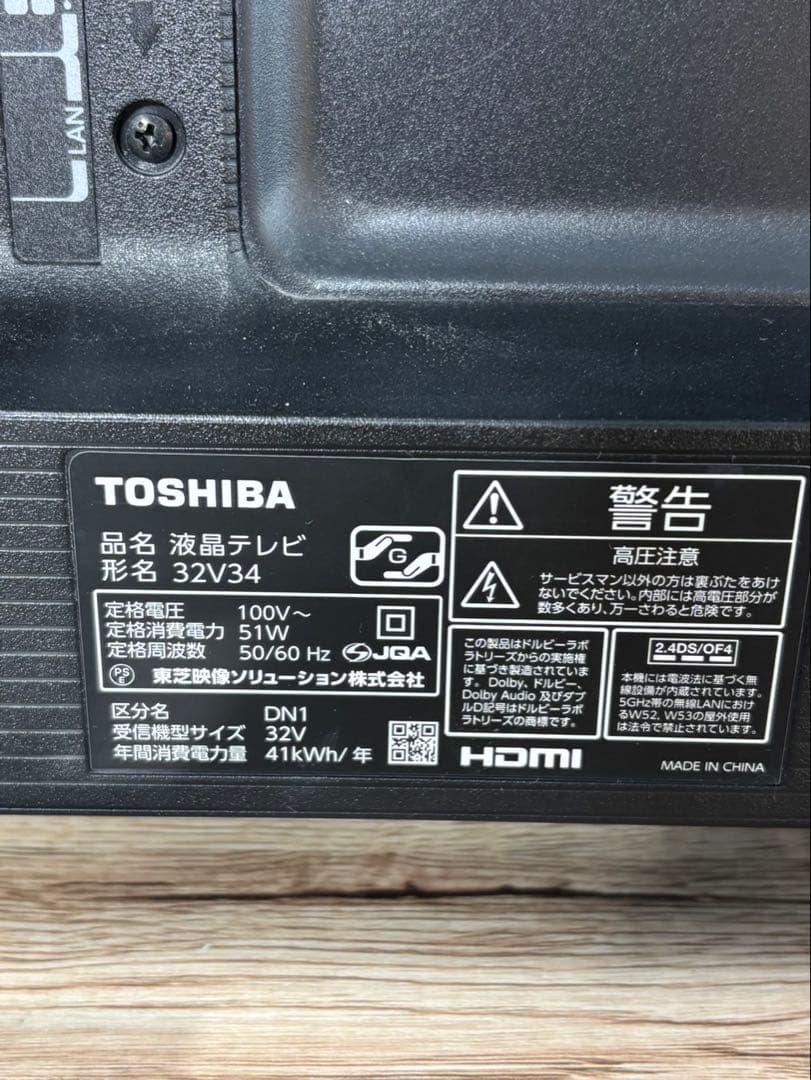 東芝 REGZA 32V34 液晶テレビ 2021年製 ネット動画