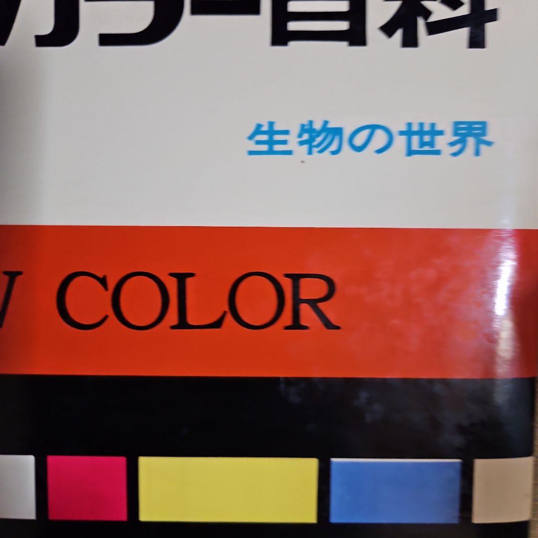 学研学習カラー百科全10巻セット