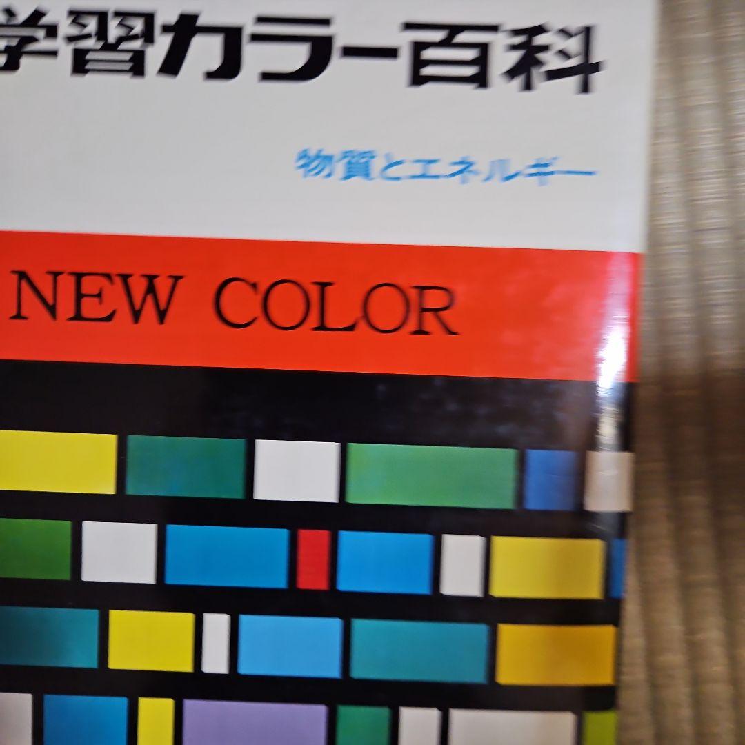 学研学習カラー百科全10巻セット