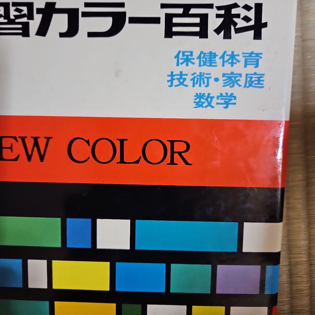 学研学習カラー百科全10巻セット