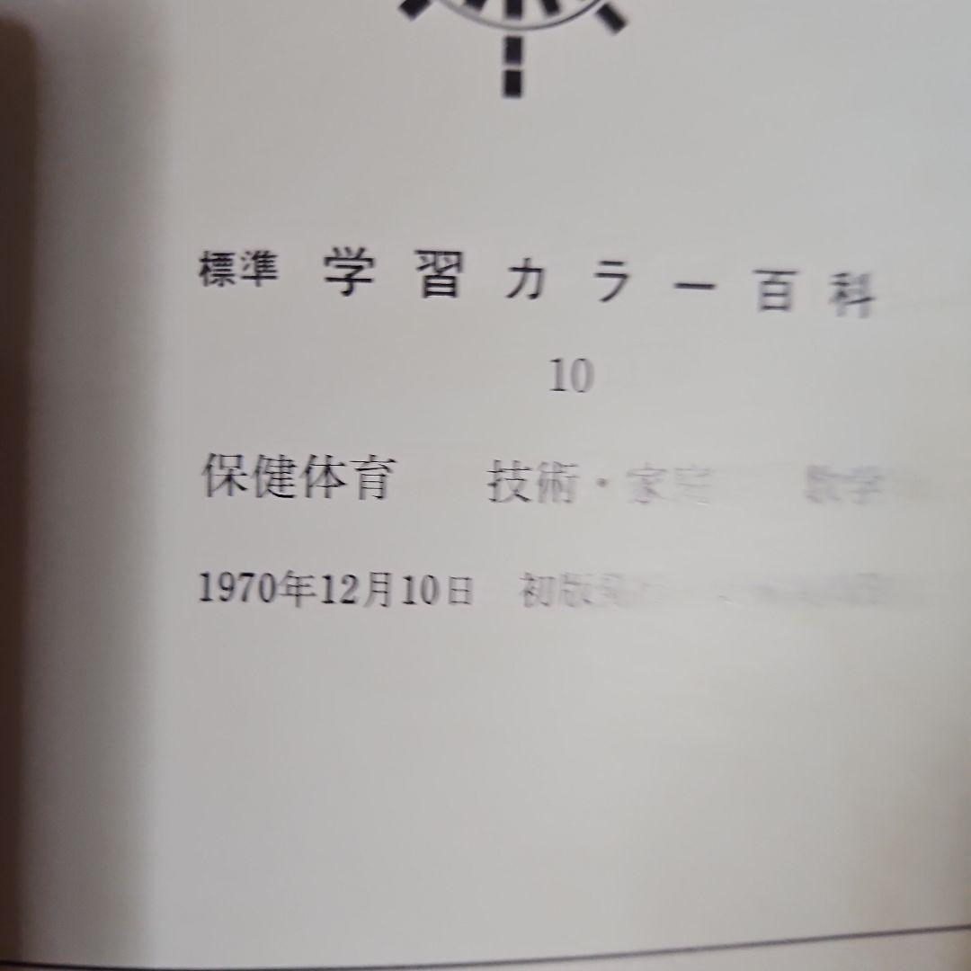 学研学習カラー百科全10巻セット