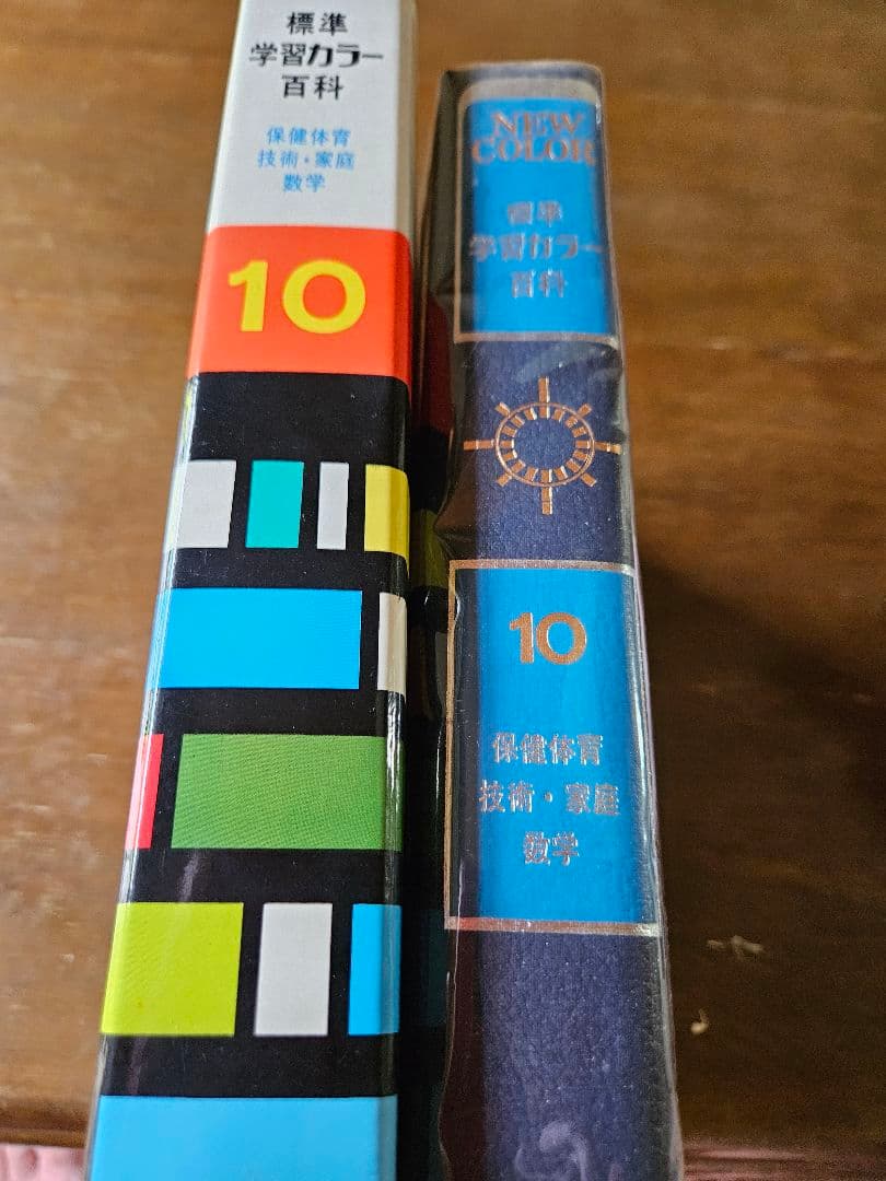 学研学習カラー百科全10巻セット