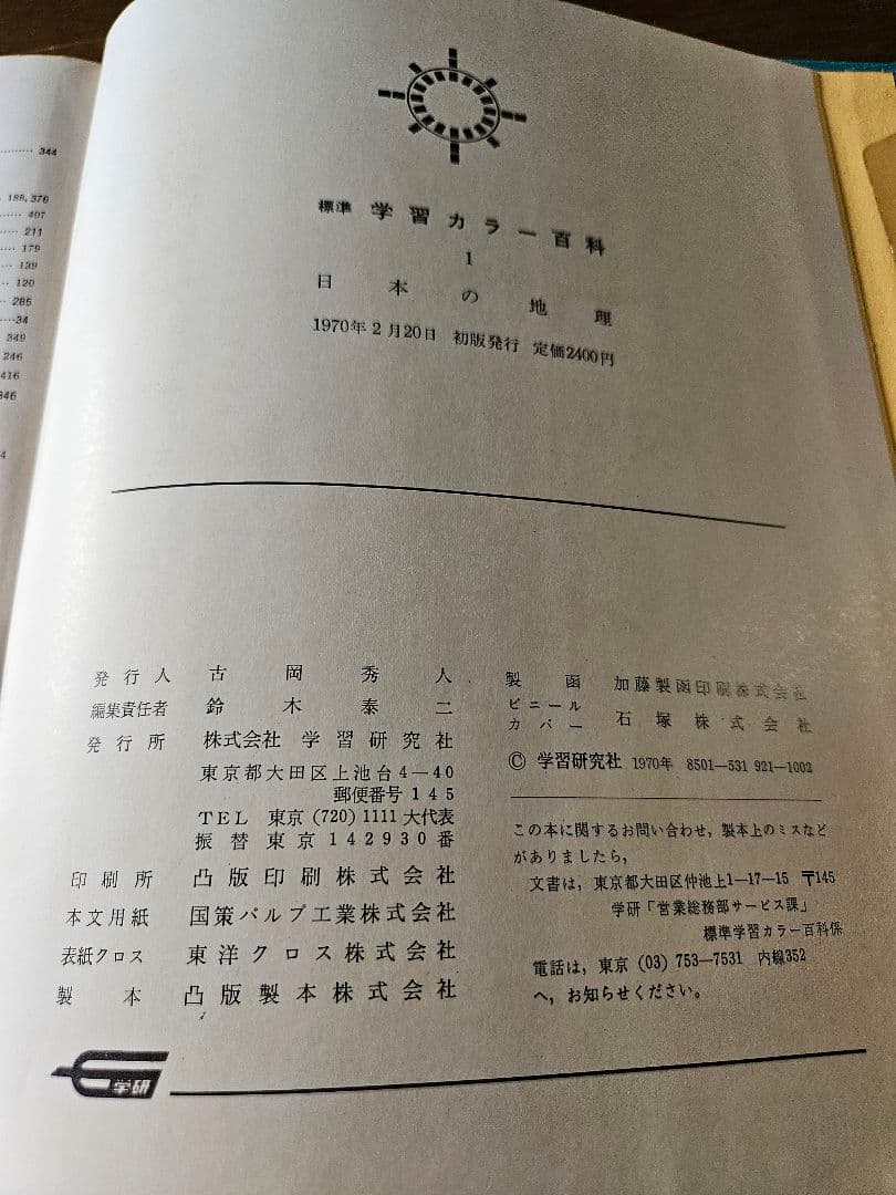 学研学習カラー百科全10巻セット