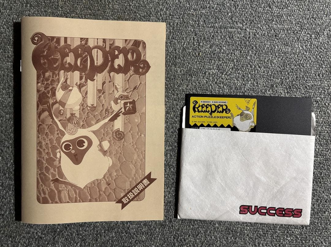 X68000用ソフト キーパー【KEEPER】