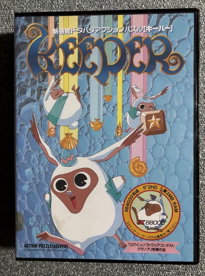 X68000用ソフト キーパー【KEEPER】