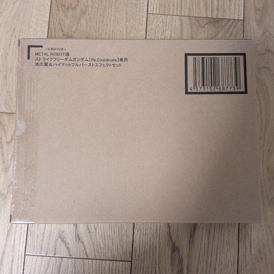 L ROBOT魂 ストライクフリーダム光の翼エフェクトセット