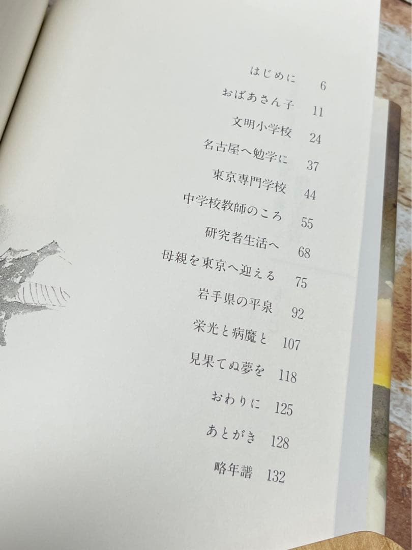 歴史学者津田左右吉 : 歴史は未来をひらく