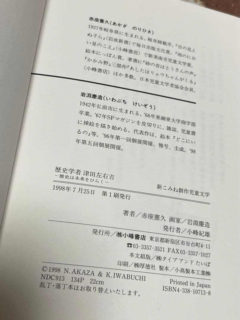 歴史学者津田左右吉 : 歴史は未来をひらく