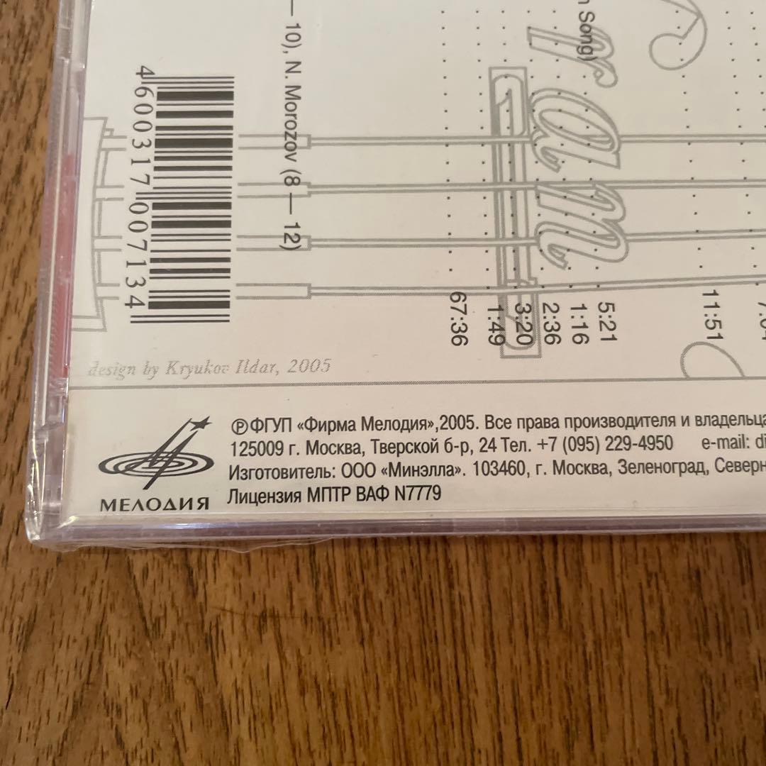 露稀観！ダニール・シャフランの名演集　MEL CD 10 00713