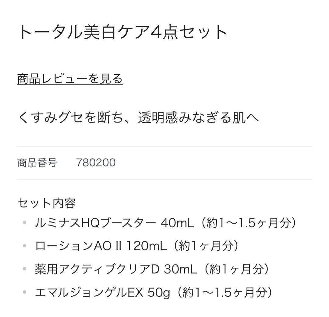 アンプルール　トータル美白ケア4点セット　美魔女水谷雅子さんも愛用AMPLEUR