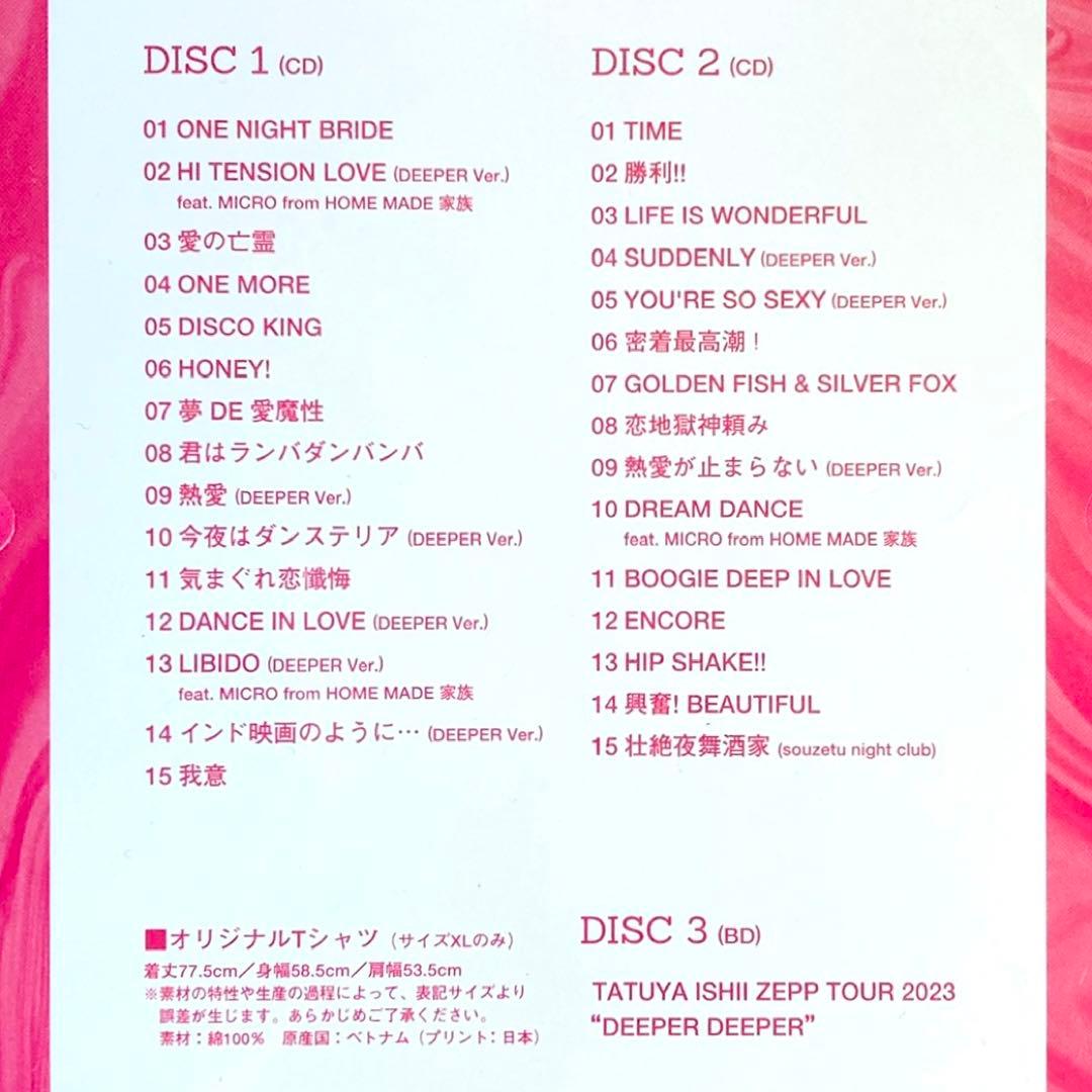 【新品未開封】石井竜也 DEEPER 完全生産限定盤（2CD＋BD＋グッズ）