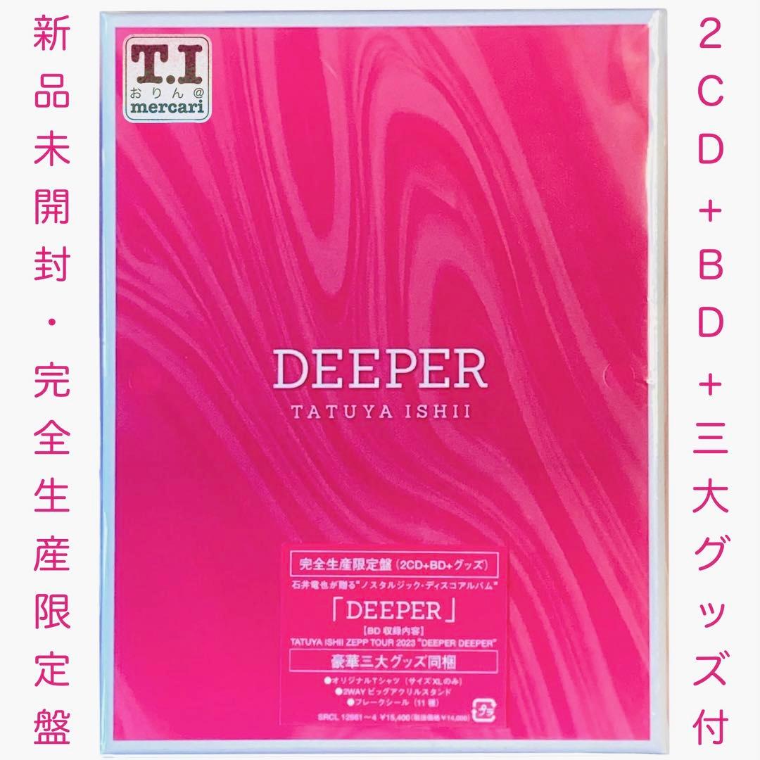 【新品未開封】石井竜也 DEEPER 完全生産限定盤（2CD＋BD＋グッズ）