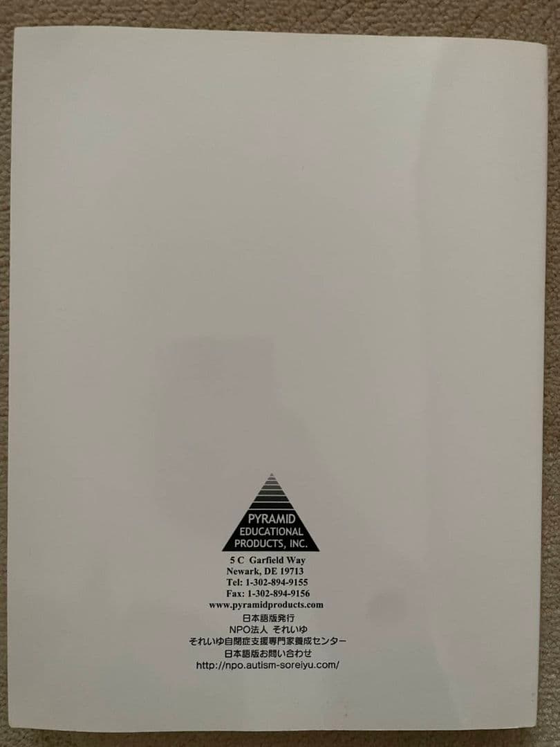 絵カード交換式コミュニケーション・システム トレーニング・マニュアル 第2版