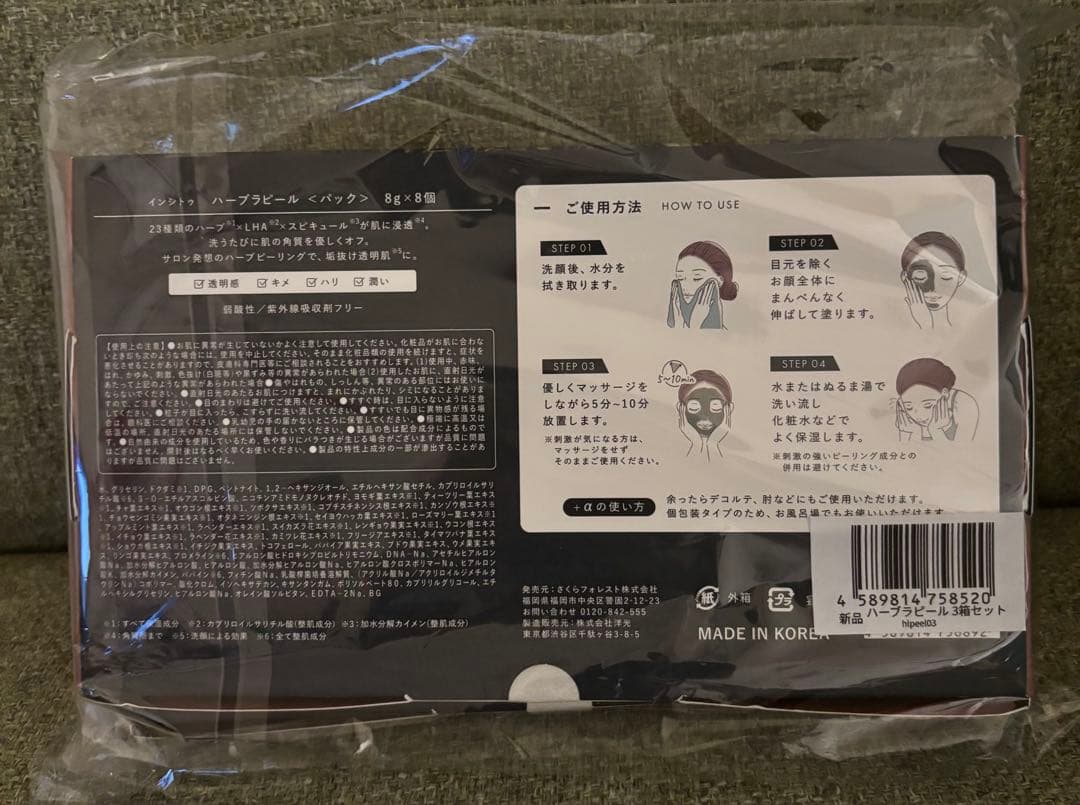 【3箱セット】ハーブピーリング 韓国コスメ ハーブラピール HerbLaPeel