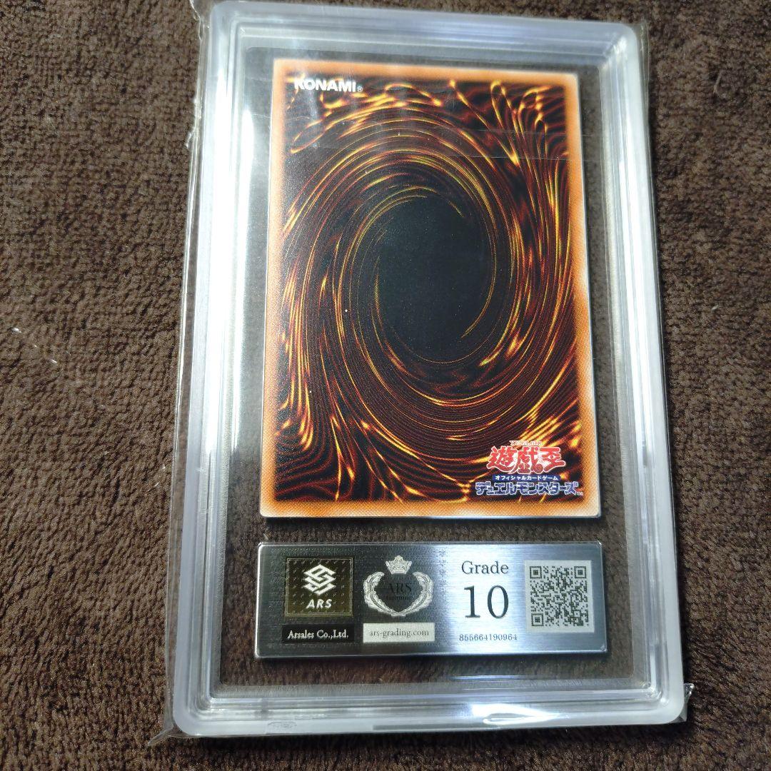 遊戯王OCG 王国 王の右手の栄光 ウルトラ ARS PSA 鑑定品