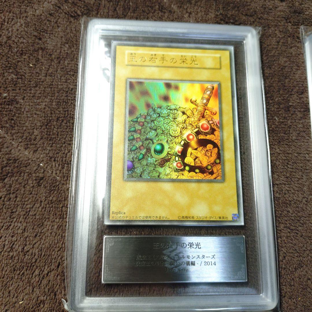 遊戯王OCG 王国 王の右手の栄光 ウルトラ ARS PSA 鑑定品