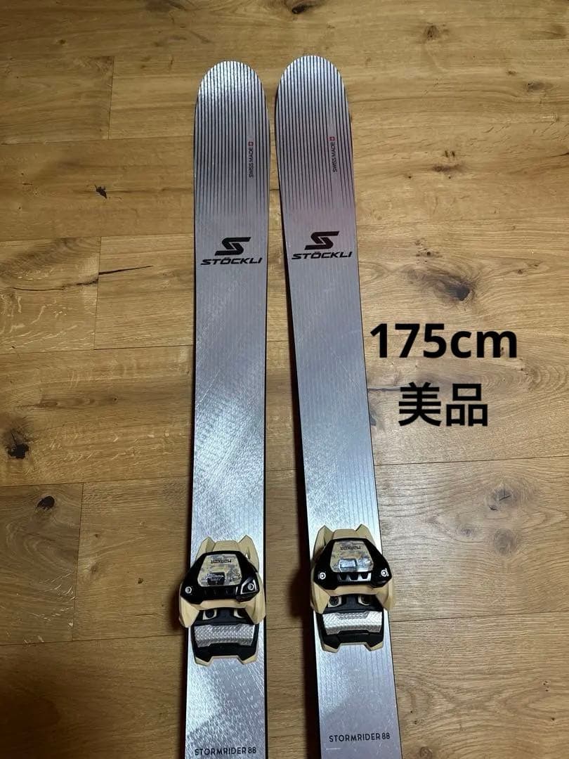 あ*か様 STÖCKLI STORMRIDER 88 24-25モデル 175c