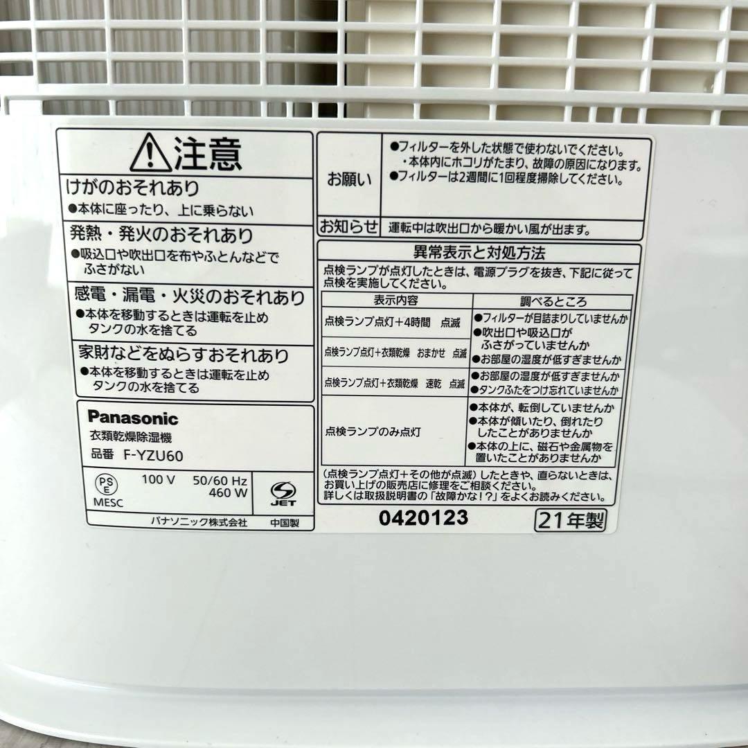 Panasonic F-YZU60 衣類乾燥除湿機　美品☆