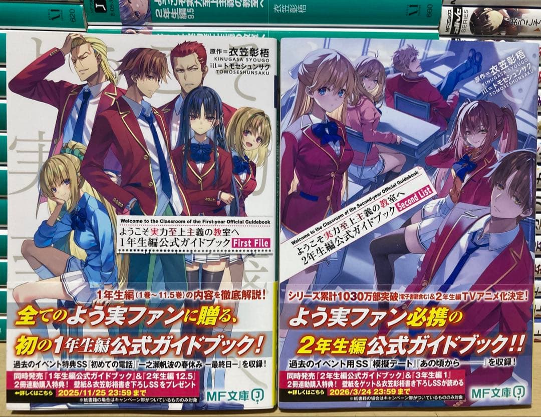 ようこそ実力至上主義の教室へ　コミック+ラノベ　全巻　全54冊セット