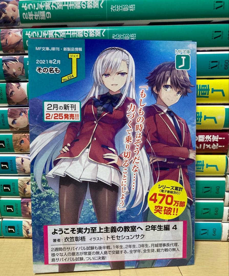 ようこそ実力至上主義の教室へ　コミック+ラノベ　全巻　全54冊セット