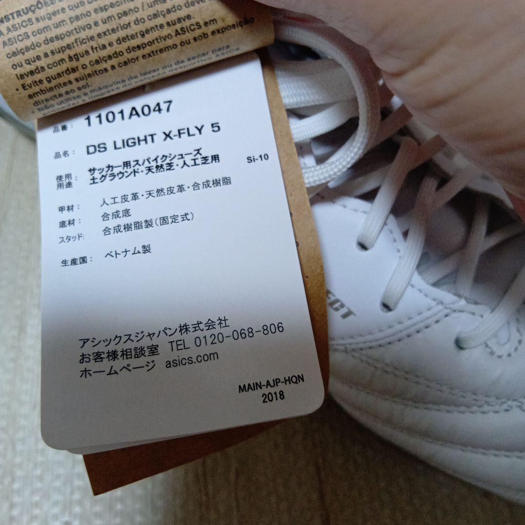 ASICS DS LIGHT XFly5 ホワイト サッカーシューズ
