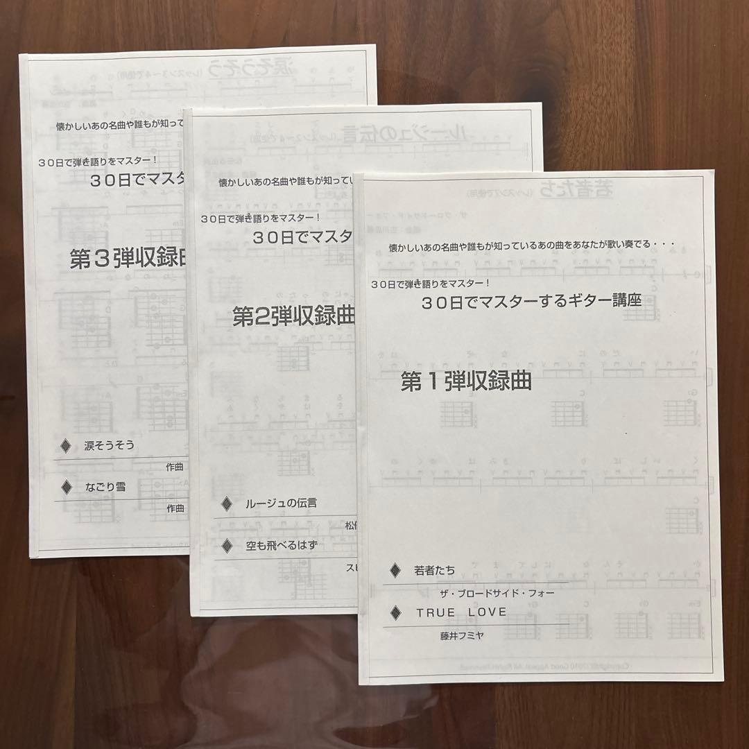 週末限定特価‼️人気講座‼️古川忠義30日でマスターするギター講座DVD3枚セット