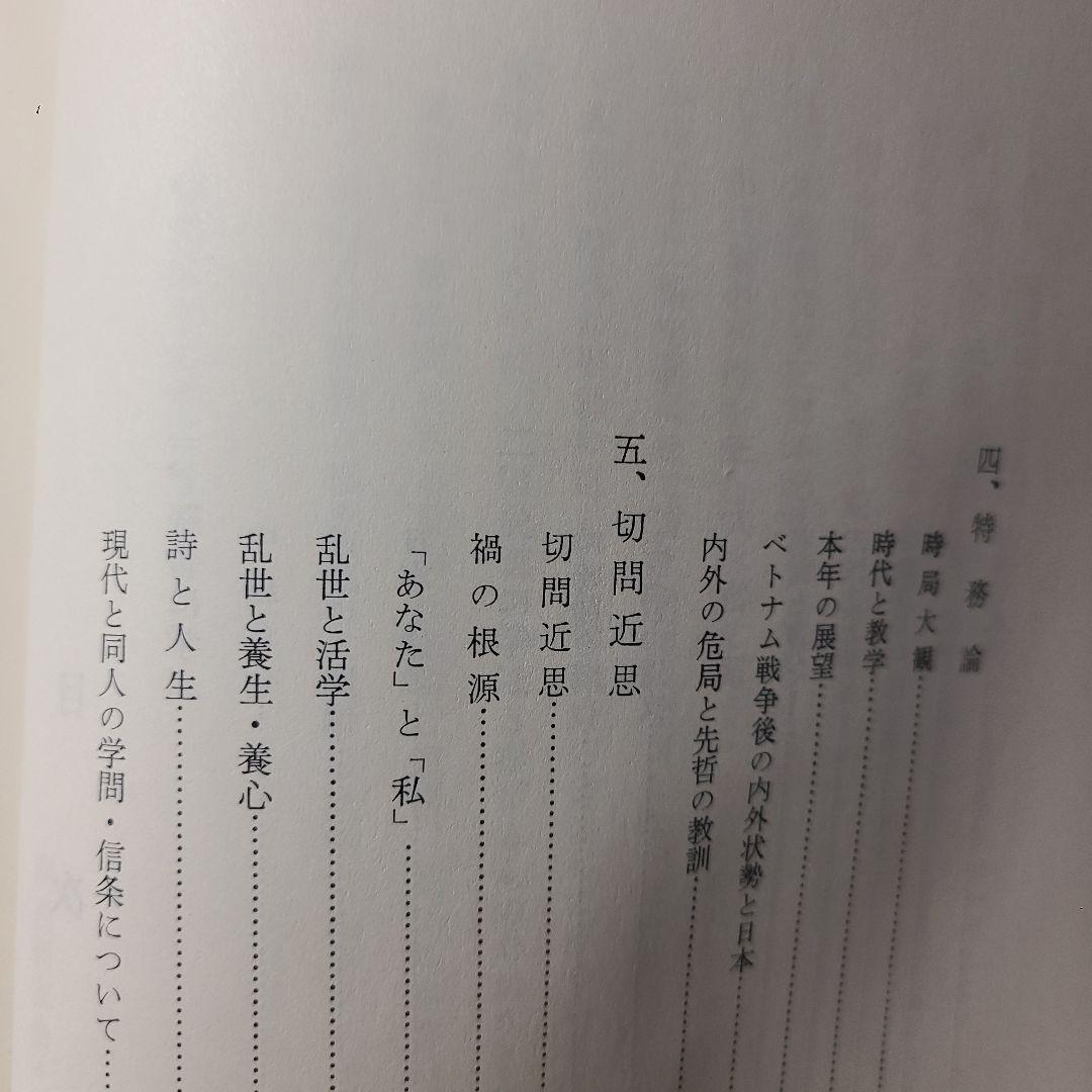 『活学』『安岡正篤先生講録』全３冊揃い　、安岡正篤著、陽明学、易学の大家