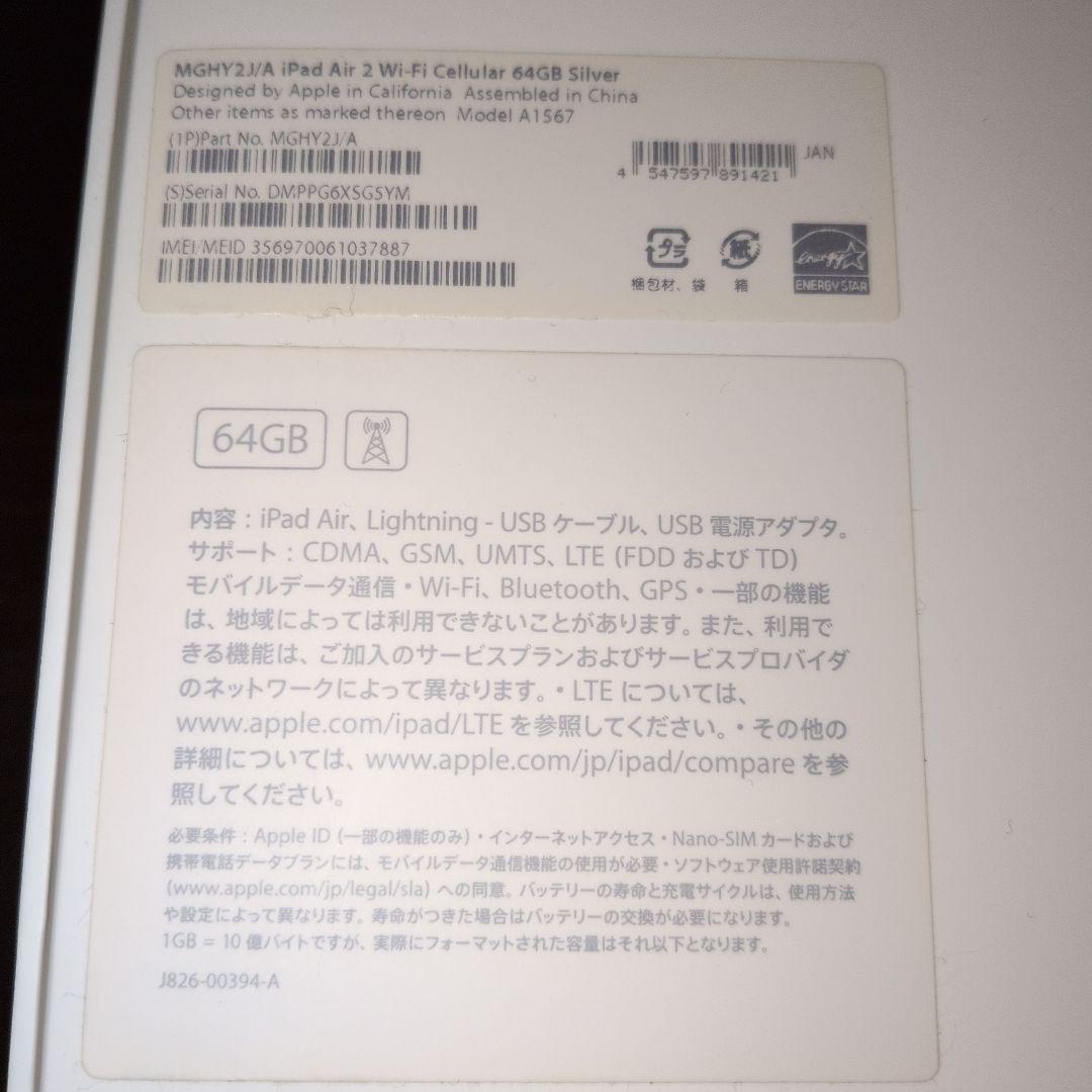 【フルセット/完動品】iPad Air 2 64GB セルラー A1567