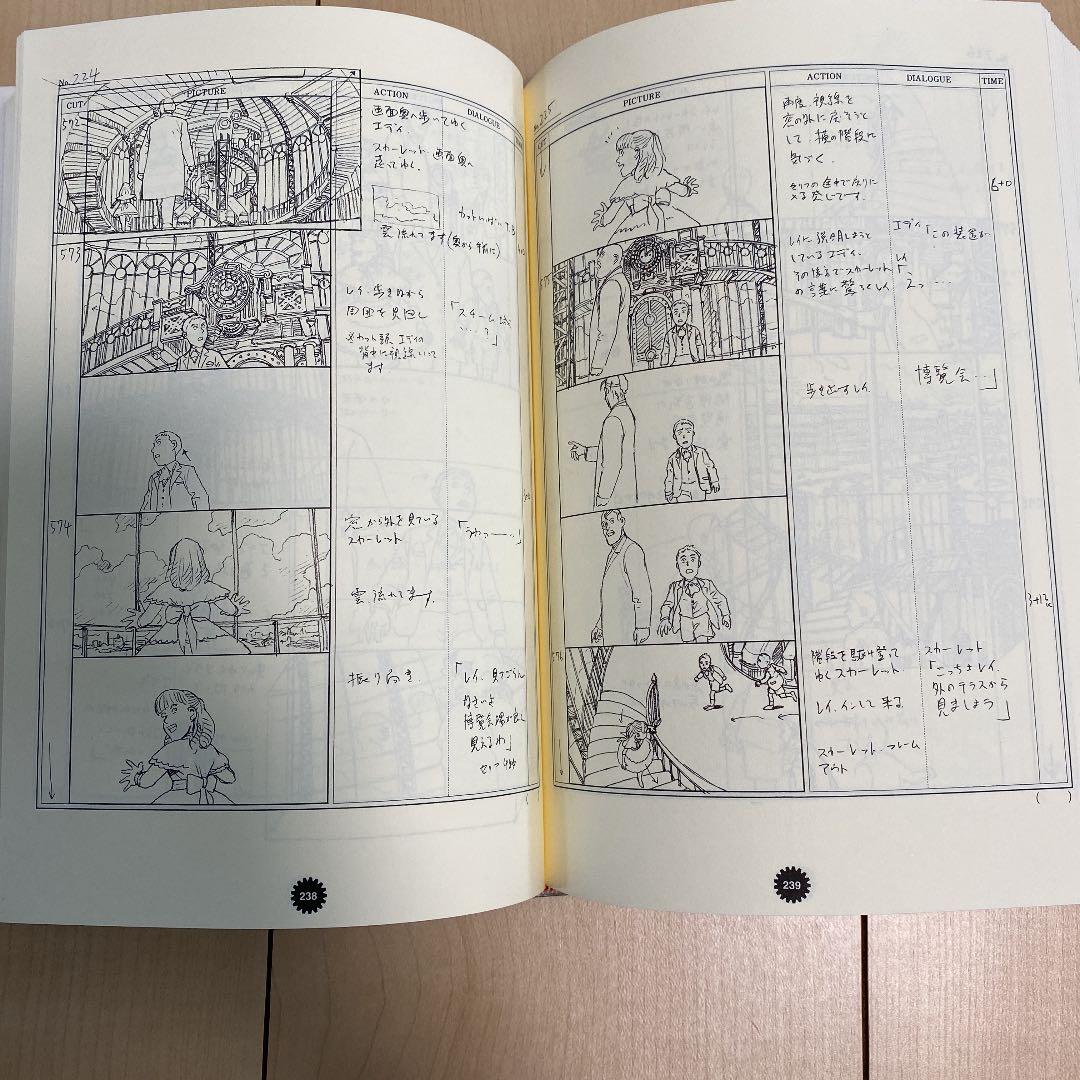 スチームボーイ絵コンテ集