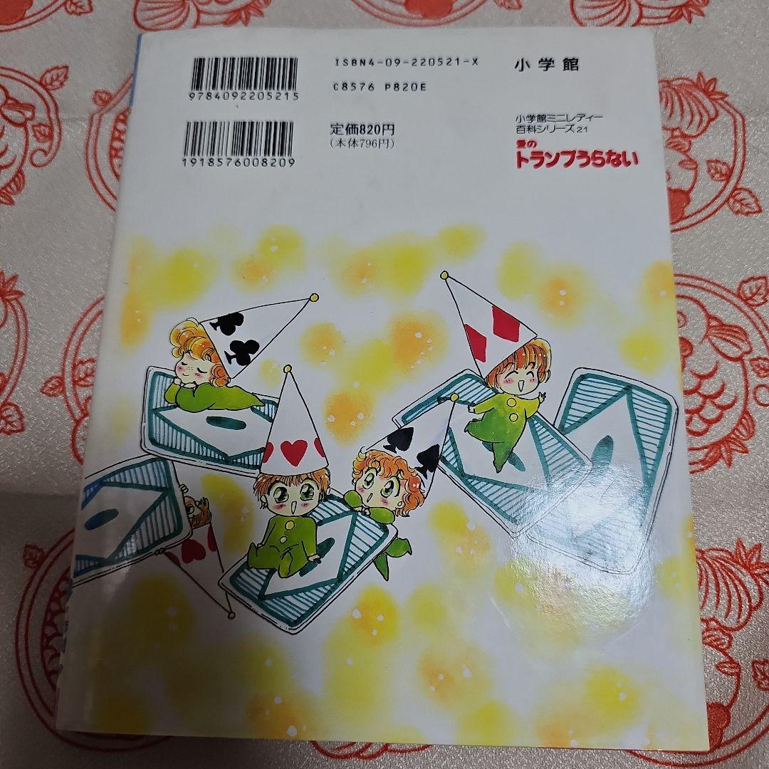 愛のトランプうらない