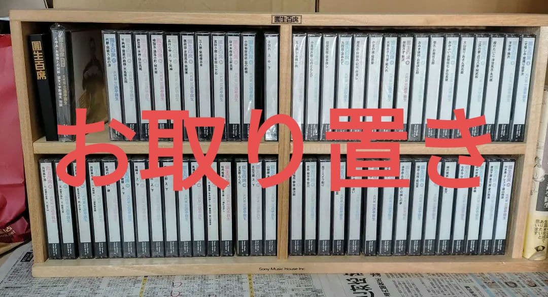 園生百席 116枚 お取り置き中