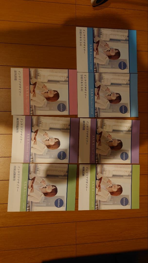 インテリアデザイナーテキスト等