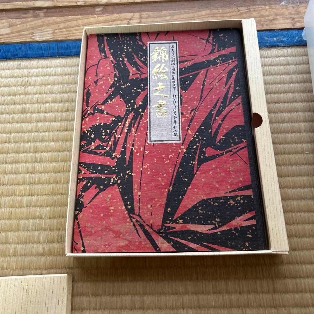 【特典完備】 るろうに剣心 DVD-BOX 全集・剣心伝 完全生産限定版