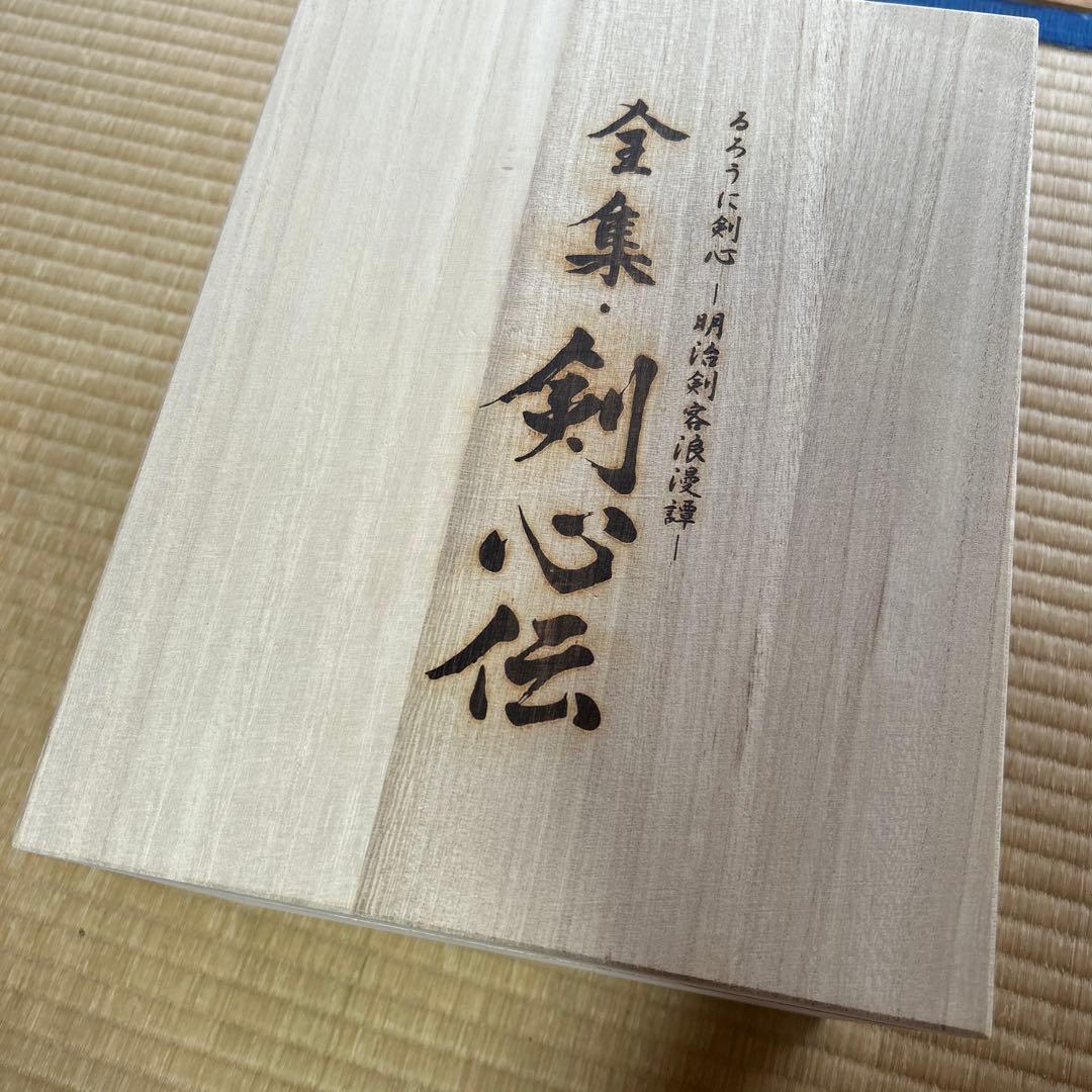 【特典完備】 るろうに剣心 DVD-BOX 全集・剣心伝 完全生産限定版