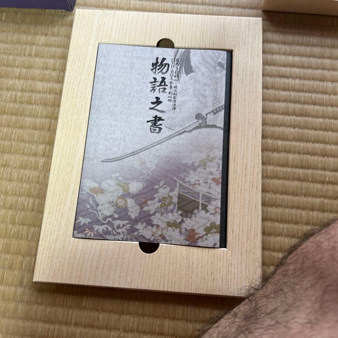 【特典完備】 るろうに剣心 DVD-BOX 全集・剣心伝 完全生産限定版