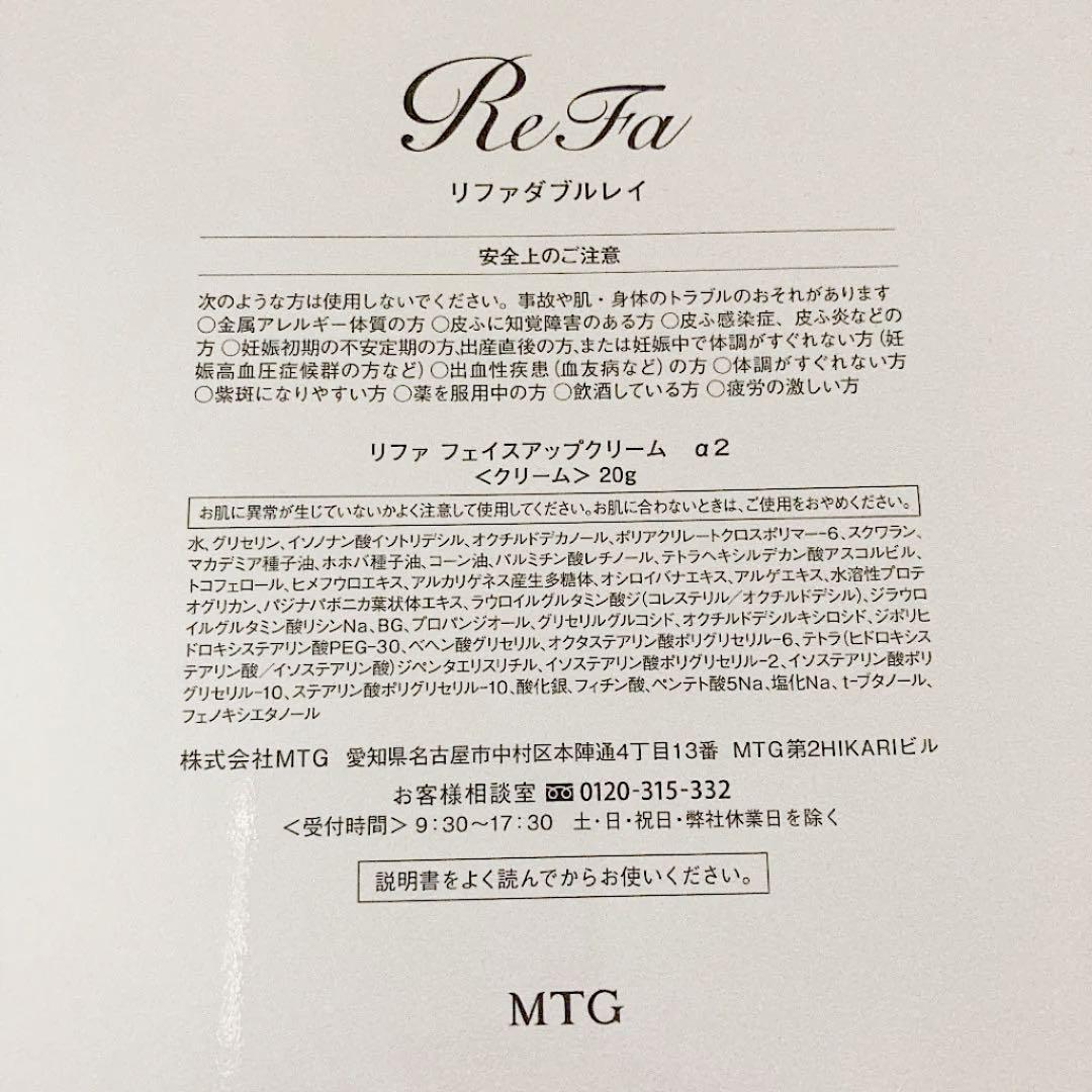 リファ　ダブルレイ