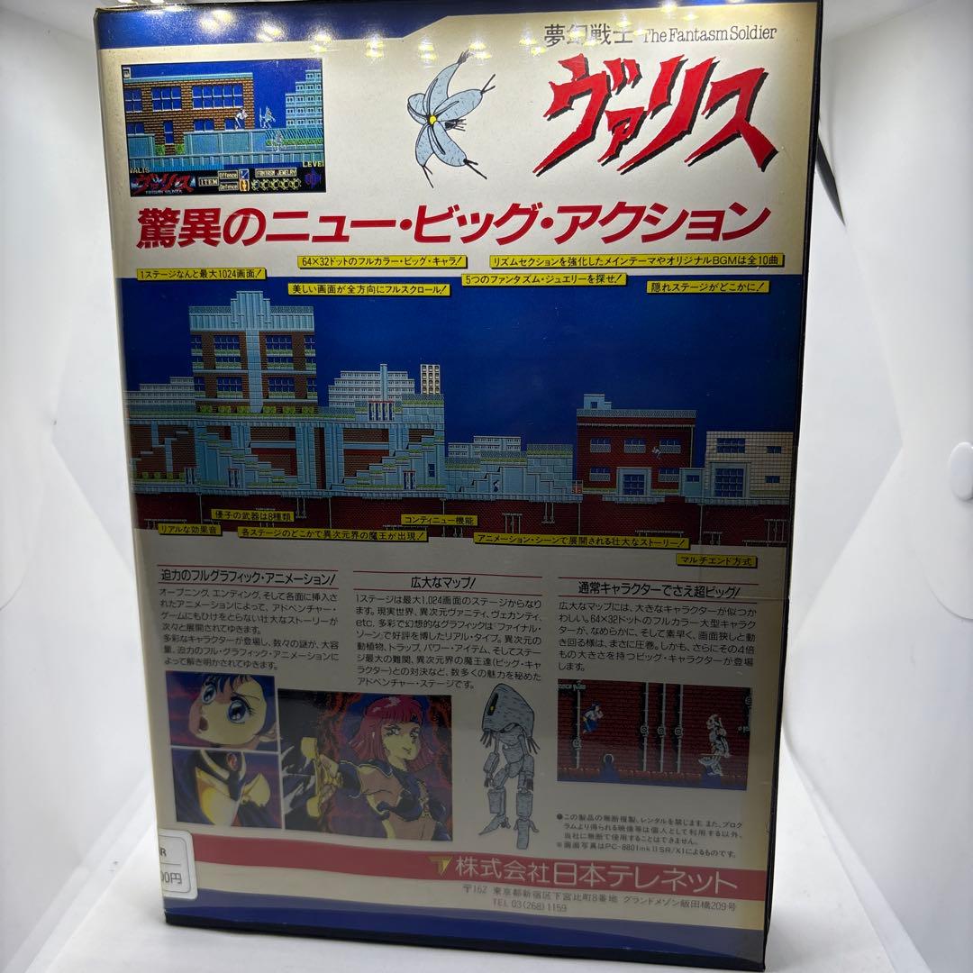 ◯PC-8801 夢幻戦士ヴァリス