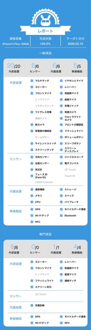 M*y様 動作確認済み iPhone 15 Plus 128GB バッテリー91