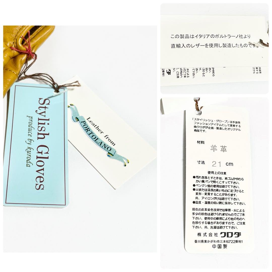 KURODA Stylish Gloves 羊革手袋 21cm ポルトラーノ