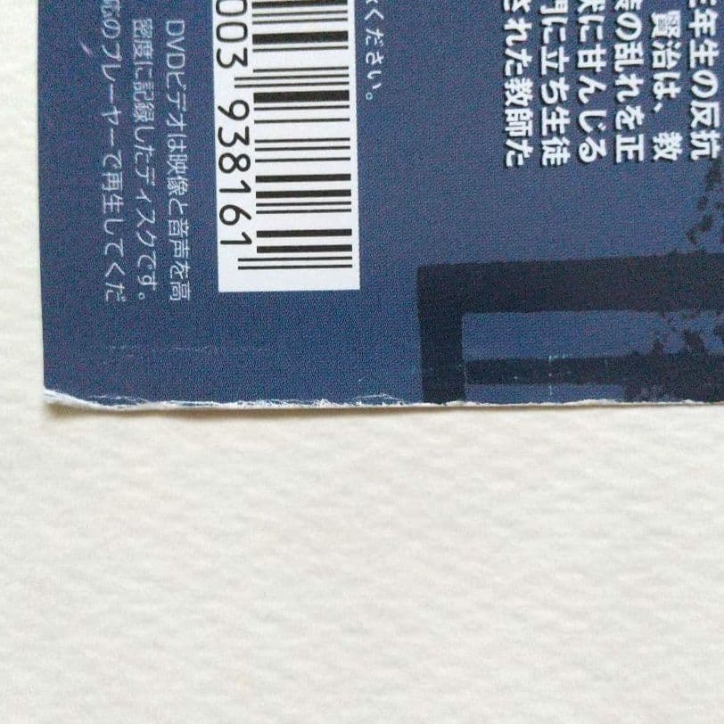 【難有り】スクール・ウォーズ 泣き虫先生の7年戦争 全9巻 レンタル落ちDVD