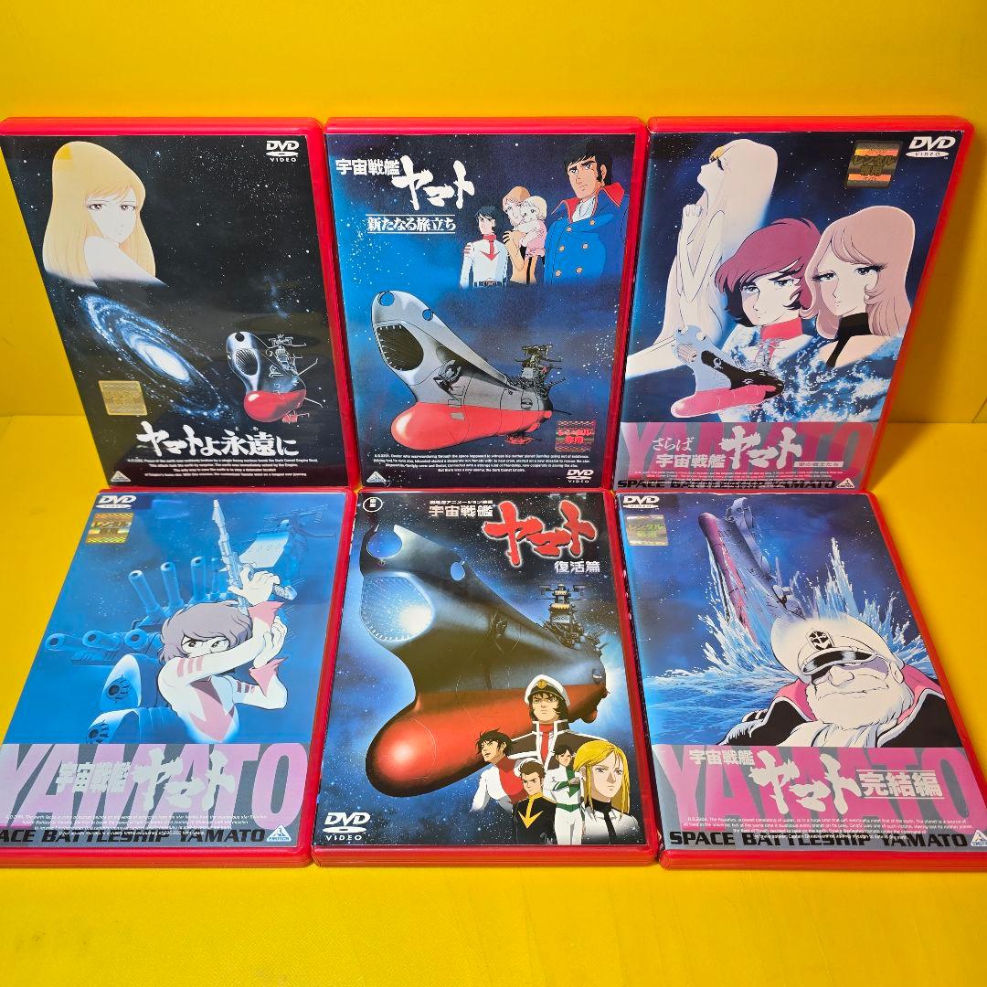 新品ケース交換済み「宇宙戦艦ヤマト」シリーズ　DVD全45巻セット