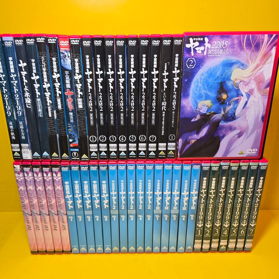 新品ケース交換済み「宇宙戦艦ヤマト」シリーズ　DVD全45巻セット