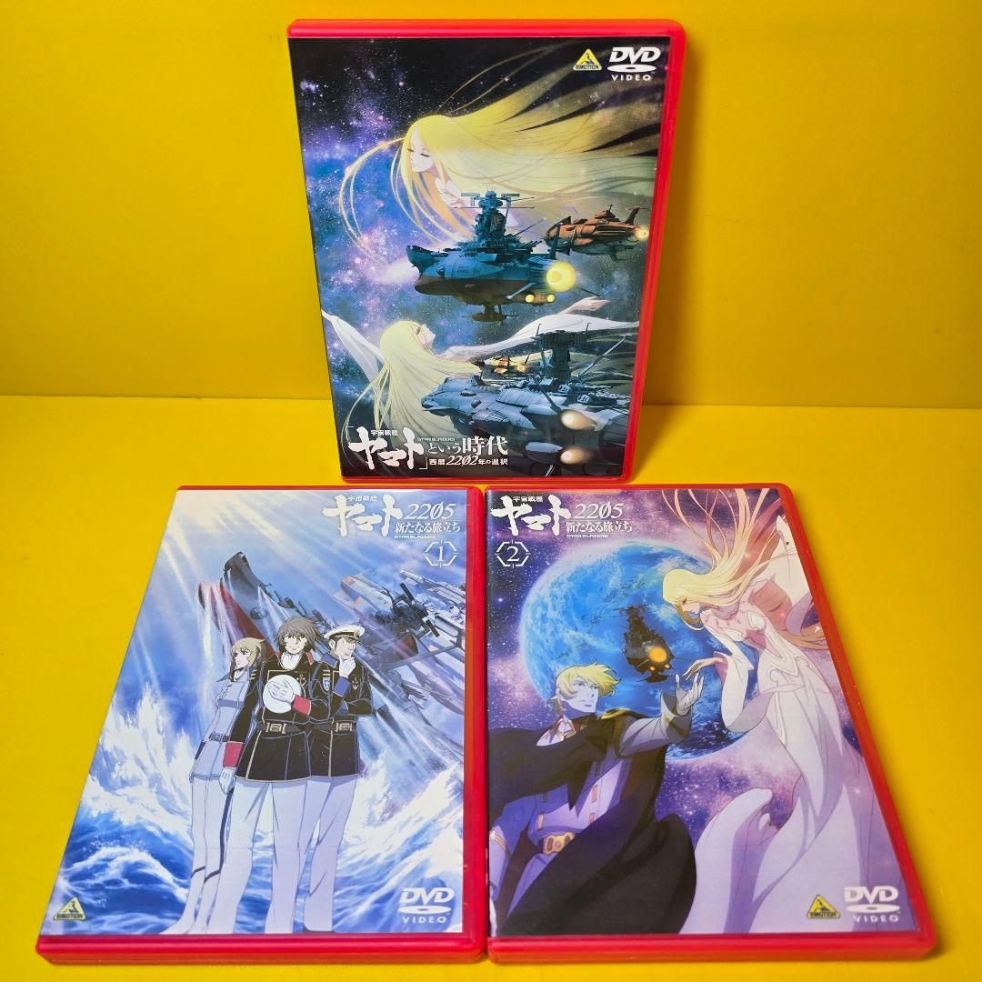 新品ケース交換済み「宇宙戦艦ヤマト」シリーズ　DVD全45巻セット