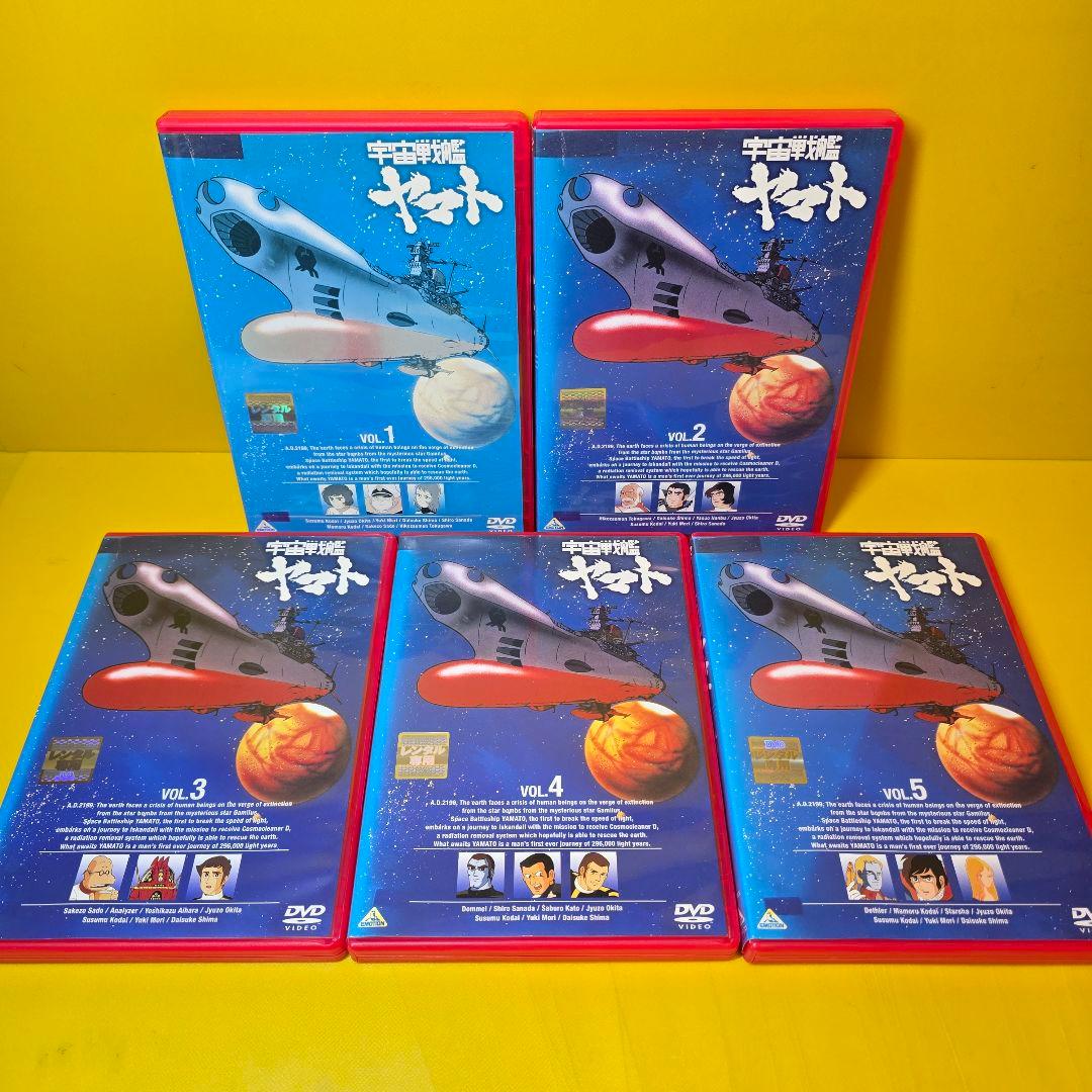 新品ケース交換済み「宇宙戦艦ヤマト」シリーズ　DVD全45巻セット